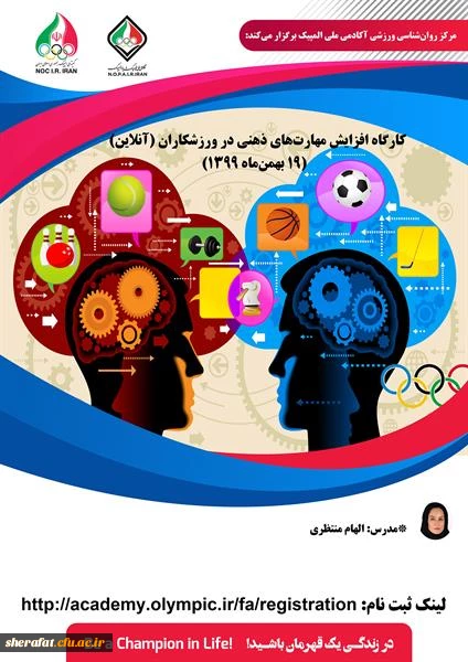 دوره های آموزشی آکادمی ملی المپیک 2