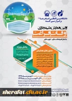  اولین همایش ملی مجازی اوقات فراغت  2