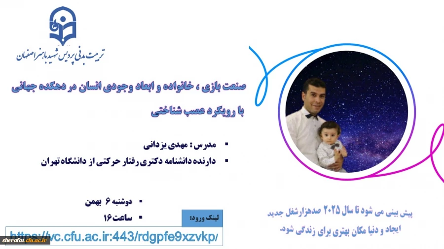 کارگاه صنعت بازی، خانواده و ابعاد جوهری وجود انسان در دهکده جهانی با رویکرد عصب شناسی 2