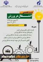 نشست تخصصی اشتغال در ورزش 2