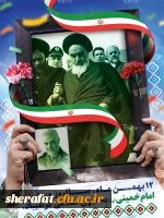 ایام مبارک دهه فجر و یوم الله ۲۲ بهمن بر همه مردم مسلمان ایران و آزادگان جهان مبارک باد. 2