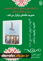 برگزاری دوره خودخوان بیانیه گام دوم انقلاب  2