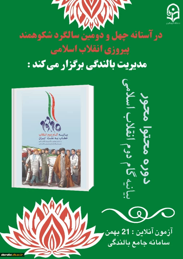 برگزاری دوره خودخوان بیانیه گام دوم انقلاب  2