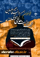 فراخوان ثبت روایت های کرونایی دانشگاهیان 2