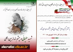 همایش بین المللی شهید سردار سلیمانی درچشم انداز بین المللی 2