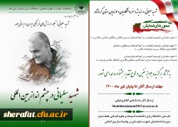 همایش بین المللی شهید سردار سلیمانی درچشم انداز بین المللی 3