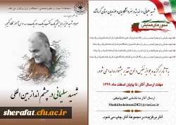 همایش بین المللی شهید سردار سلیمانی درچشم انداز بین المللی 4