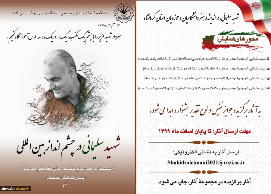 همایش بین المللی شهید سردار سلیمانی درچشم انداز بین المللی 4