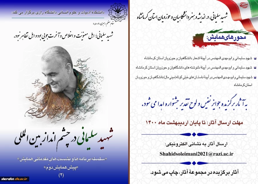 همایش بین المللی شهید سردار سلیمانی درچشم انداز بین المللی 5