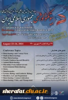 برگزاری چهارمین همایش بین المللی و دوازدهمین همایش ملی بیوتکنولوژی کشور 2