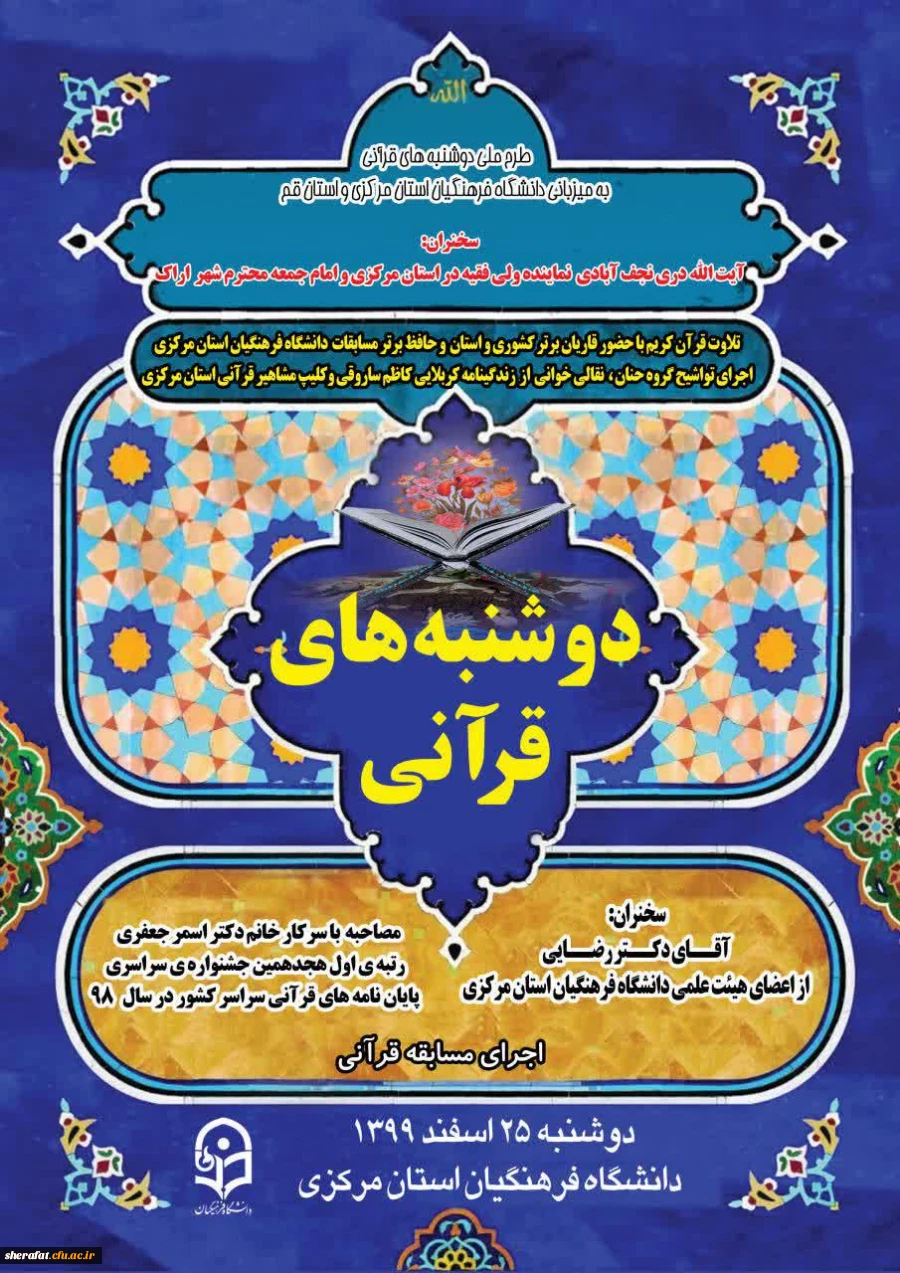  طرح کشوری "دوشنبه های قرآنی"  2