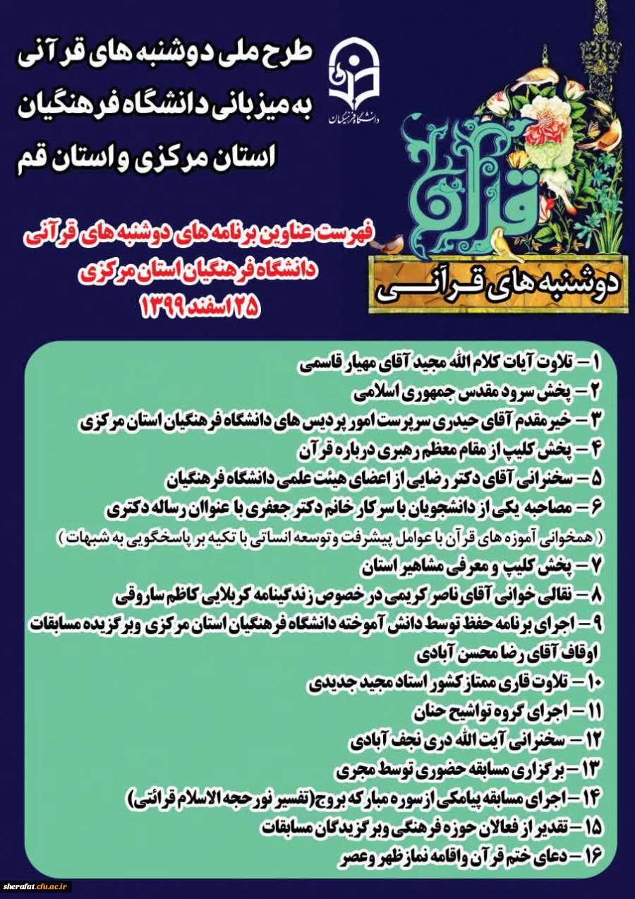  طرح کشوری "دوشنبه های قرآنی"  2