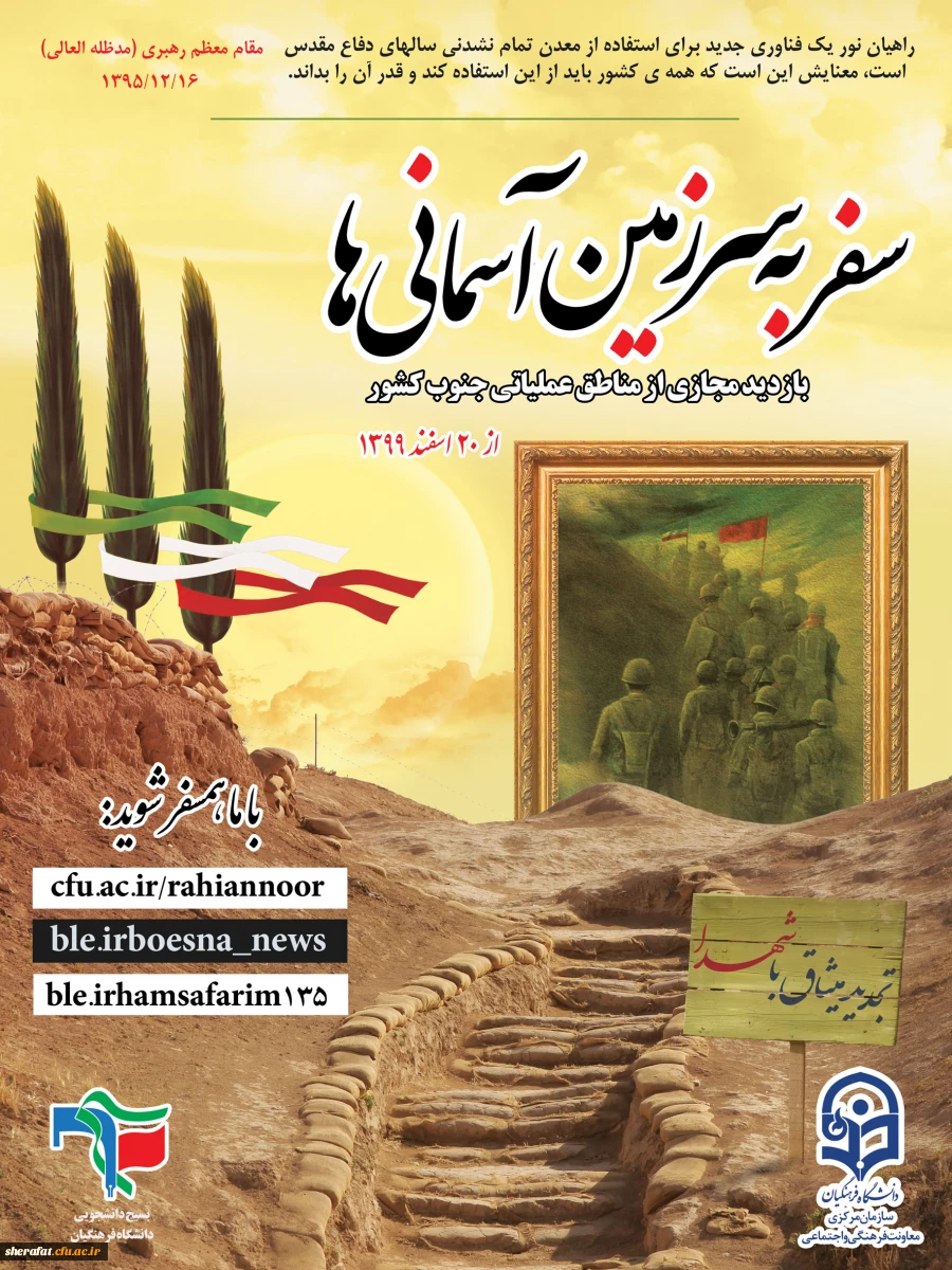 راهیان نور 2