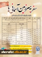 راهیان نور 3