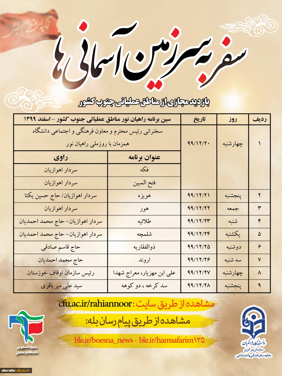 راهیان نور 3