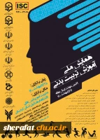  همایش ملی آموزش تربیت بدنی 2