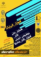  زمان نوین برگزاری همایش ملی(pck) آموزش فیزیک  - دانشگاه فرهنگیان استان خراسان رضوی  2