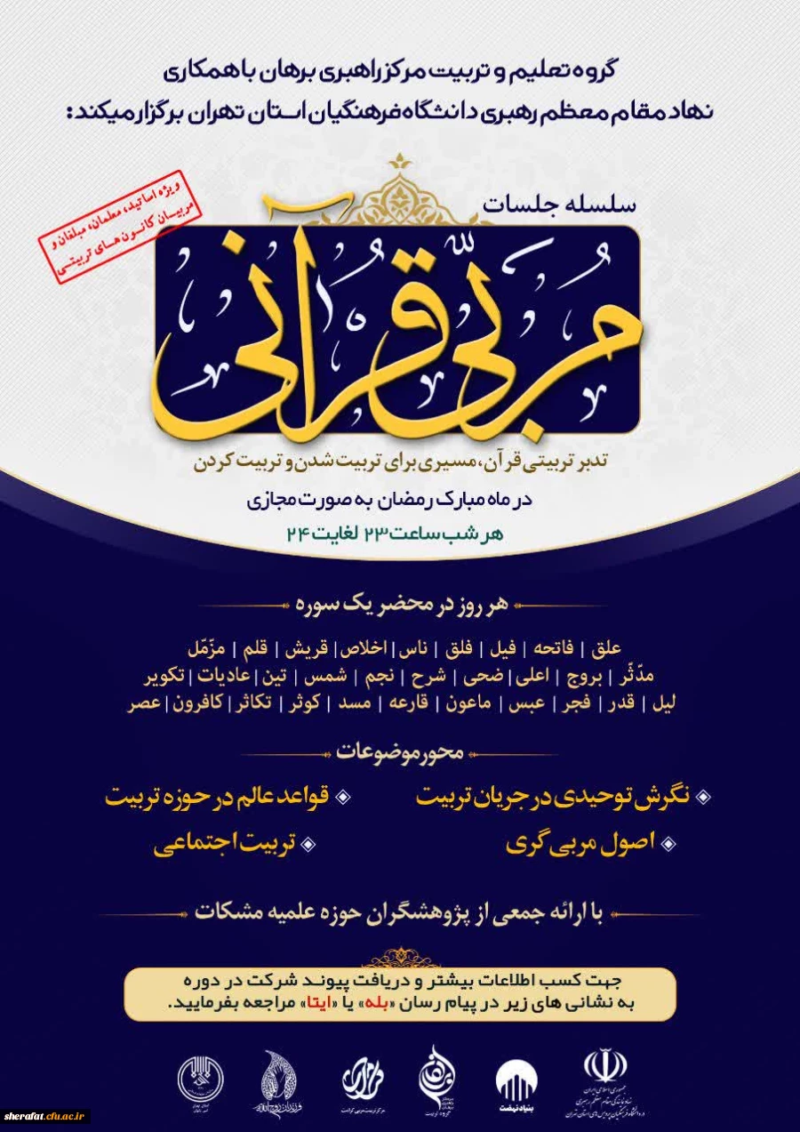 دوره مربی _ قرآنی 2