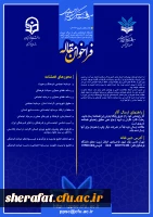 فراخوان مقاله فصلنامه علمی تخصصی صیانت فرهنگی و سرمایه اجتماعی  2