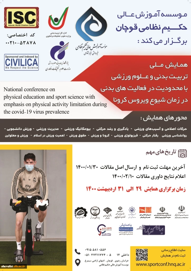 همایش ملی تربیت بدنی و علوم ورزشی 2