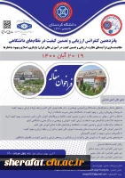 برگزاری پانزدهیمن کنفرانس ارزیابی و تضمین کیفیت در نظام های دانشگاهی و فراخوان ارسال مقالات  2