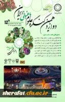  دوازدهمین کنگره باغبانی 2