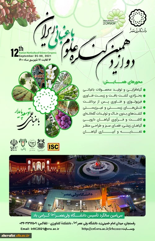  دوازدهمین کنگره باغبانی 2