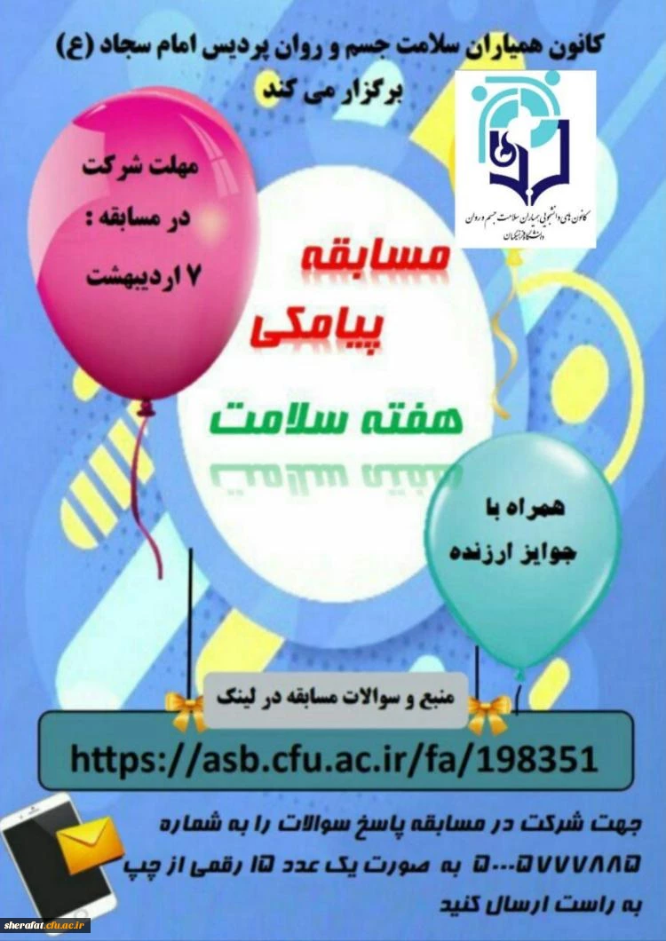 برنامه های در حال انجام کانون های همیارن بهداشت و سلامت جسم و روان در ماه مبارک رمضان 3