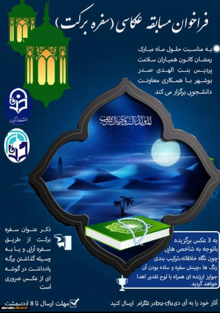 برنامه های در حال انجام کانون های همیارن بهداشت و سلامت جسم و روان در ماه مبارک رمضان 4