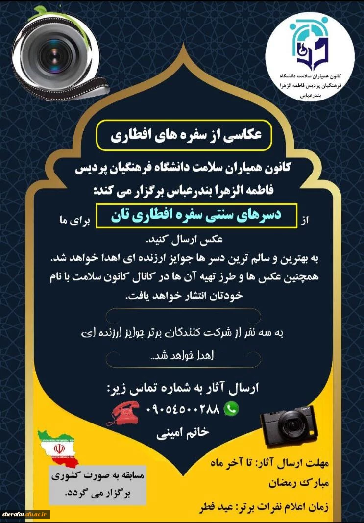 برنامه های در حال انجام کانون های همیارن بهداشت و سلامت جسم و روان در ماه مبارک رمضان 5