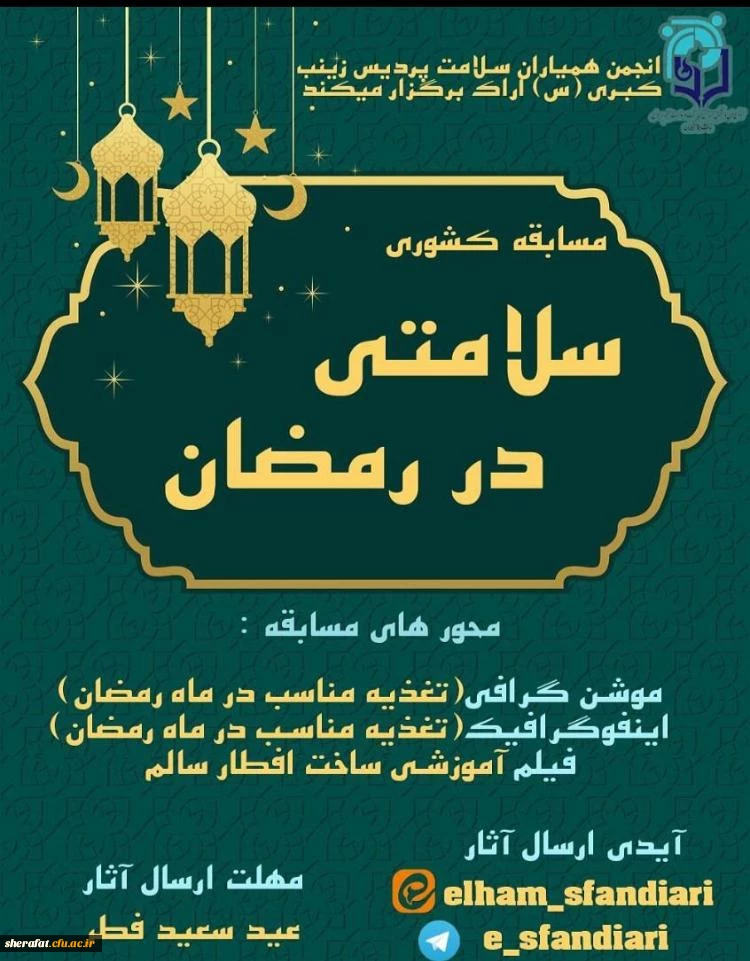 برنامه های در حال انجام کانون های همیارن بهداشت و سلامت جسم و روان در ماه مبارک رمضان 6