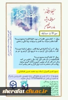 برنامه های در حال انجام کانون های همیارن بهداشت و سلامت جسم و روان در ماه مبارک رمضان 7