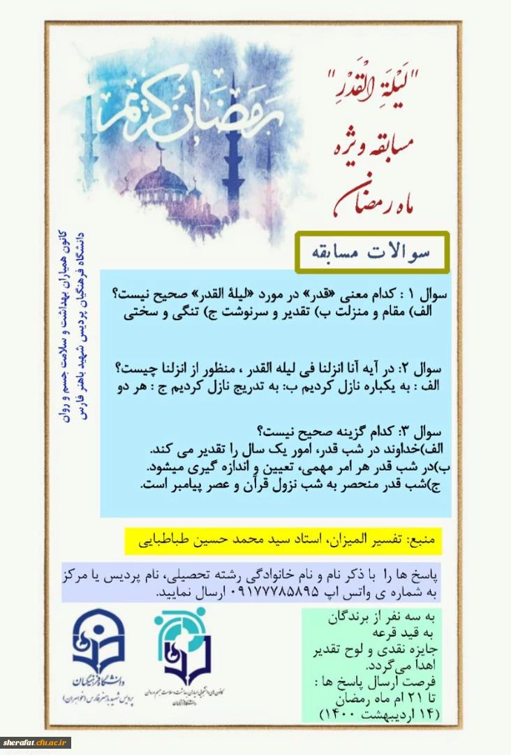 برنامه های در حال انجام کانون های همیارن بهداشت و سلامت جسم و روان در ماه مبارک رمضان 7