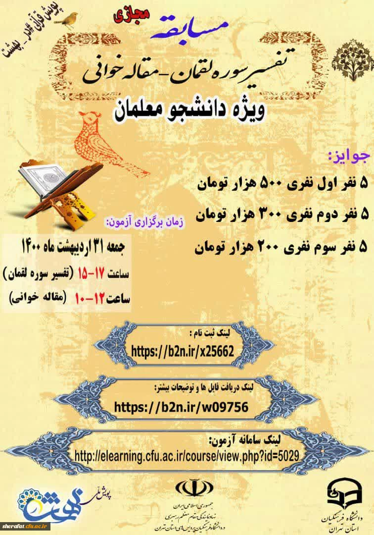 مسابقه تفسیر سوره لقمان 2