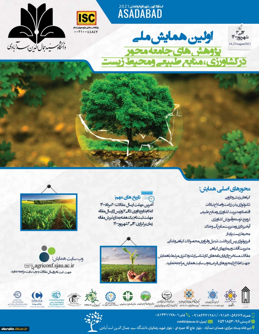 اولین همایش ملی پژوهش های جامعه محور در کشاورزی 2