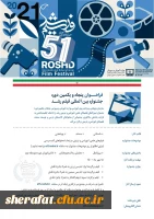 پنجاه و یکمین دوره جشنواره بین المللی فیلم رشد 2