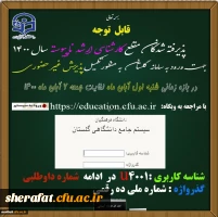 پذیرش غیر حضوری آزمون کارشناسی ارشد ناپیوسته سال 1400 3