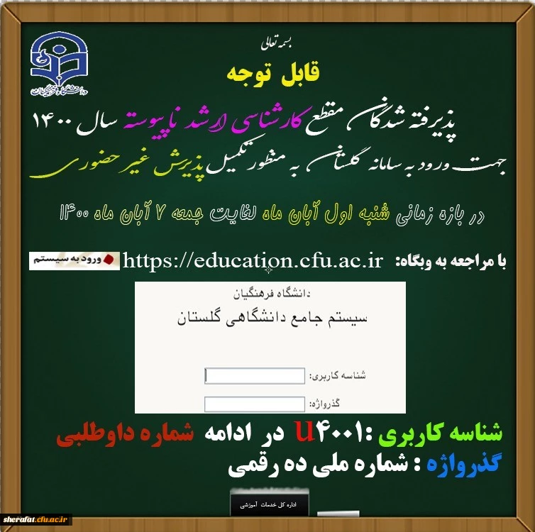 پذیرش غیر حضوری آزمون کارشناسی ارشد ناپیوسته سال 1400 3