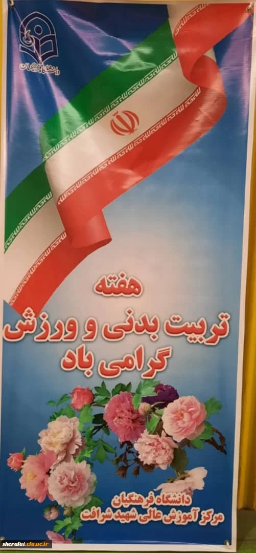 برگزاری مسابقات ورزشی به مناسبت هفته تربیت بدنی و سه شنبه های شاد  2