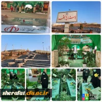 به همت پایگاه بسیج کارکنان مرکز آموزش عالی شهید شرافت برگزار گردید

 2