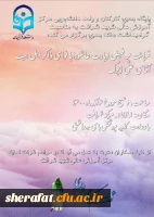 به همت پایگاه بسیج کارکنان مرکز آموزش عالی شهید شرافت برگزار گردید.

برگزاری دعای پرفیض زیارت عاشورا 2