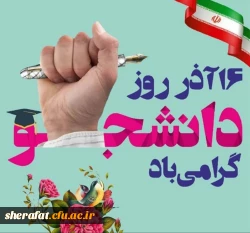 روز دانشجو خجسته باد 2