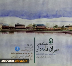 برگزاری مجازی نمایشگاه نقاشی 2