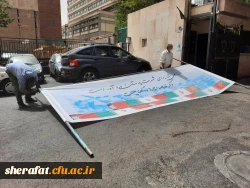 آماده سازی مرکز جهت تدفین شهید