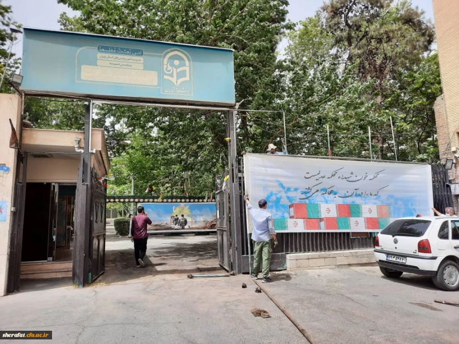 آماده سازی مرکز جهت تدفین شهید