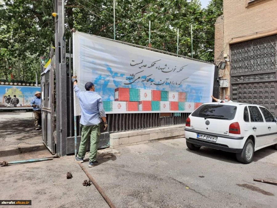 آماده سازی مرکز جهت تدفین شهید