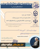 دوره توانمندسازی دانشجویان فعال فرهنگی و سیاسی( حلقه های میانی) - *طرح حامیم 2