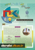 دومین همایش ملی آموزش علوم تجربی  2