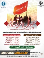 فراخوان بزرگ خاطره نویسی« بربال فرشته ها»  2