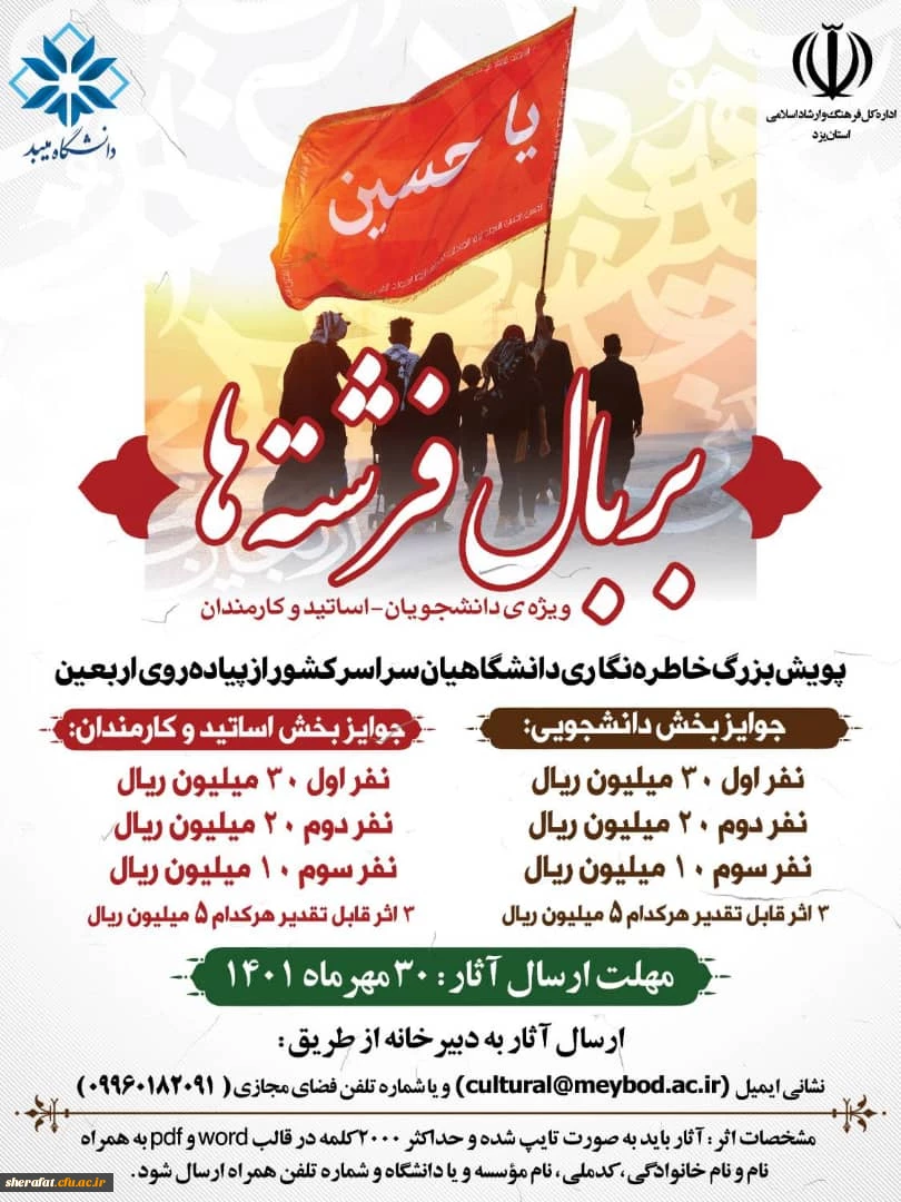 فراخوان بزرگ خاطره نویسی« بربال فرشته ها»  2